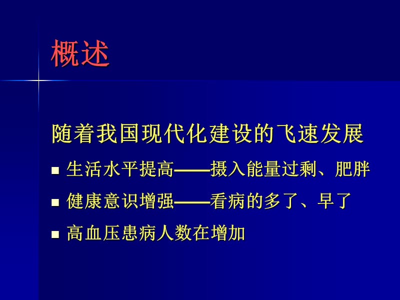 新高血压脑卒中.ppt_第2页