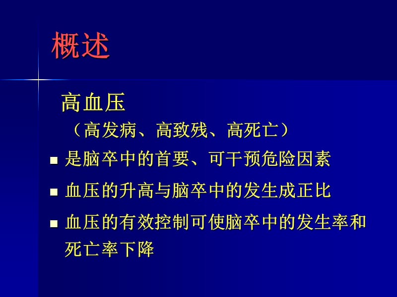 新高血压脑卒中.ppt_第3页