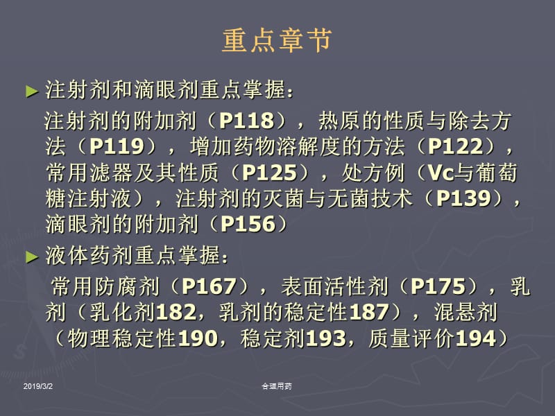 执业药师药剂串讲.ppt_第3页