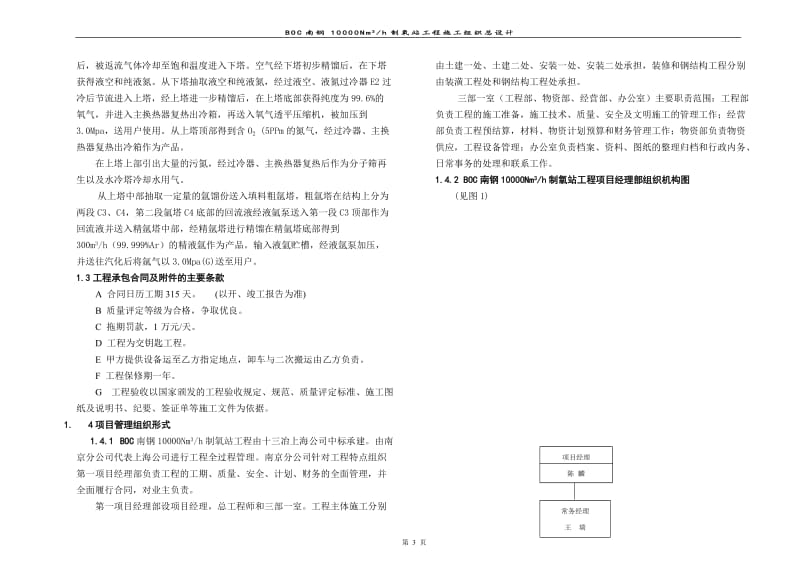 tiBOC南钢制氧施工组织方案.doc_第3页