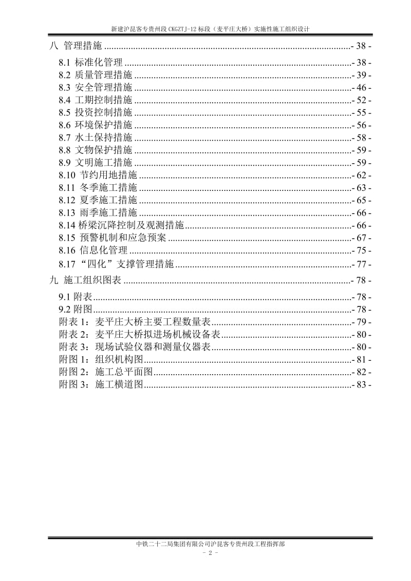 qb[贵州]客运专线特大桥钻孔灌注桩施工组织设计.doc_第3页