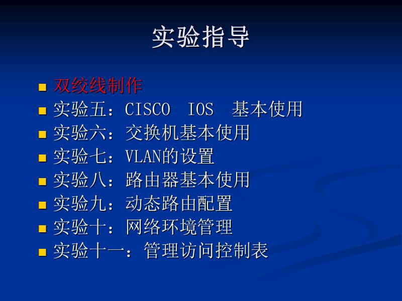 网络工程设计实验指导.ppt_第2页