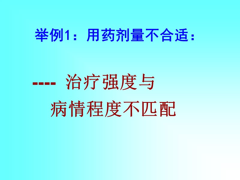 心血管病常见用药误区(5).ppt_第2页