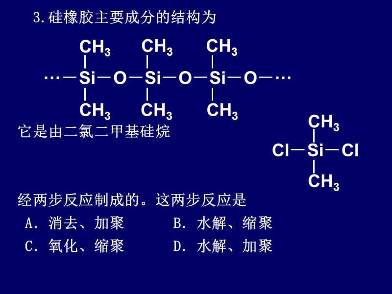 有机化学反应类型(习题课-2).ppt_第3页