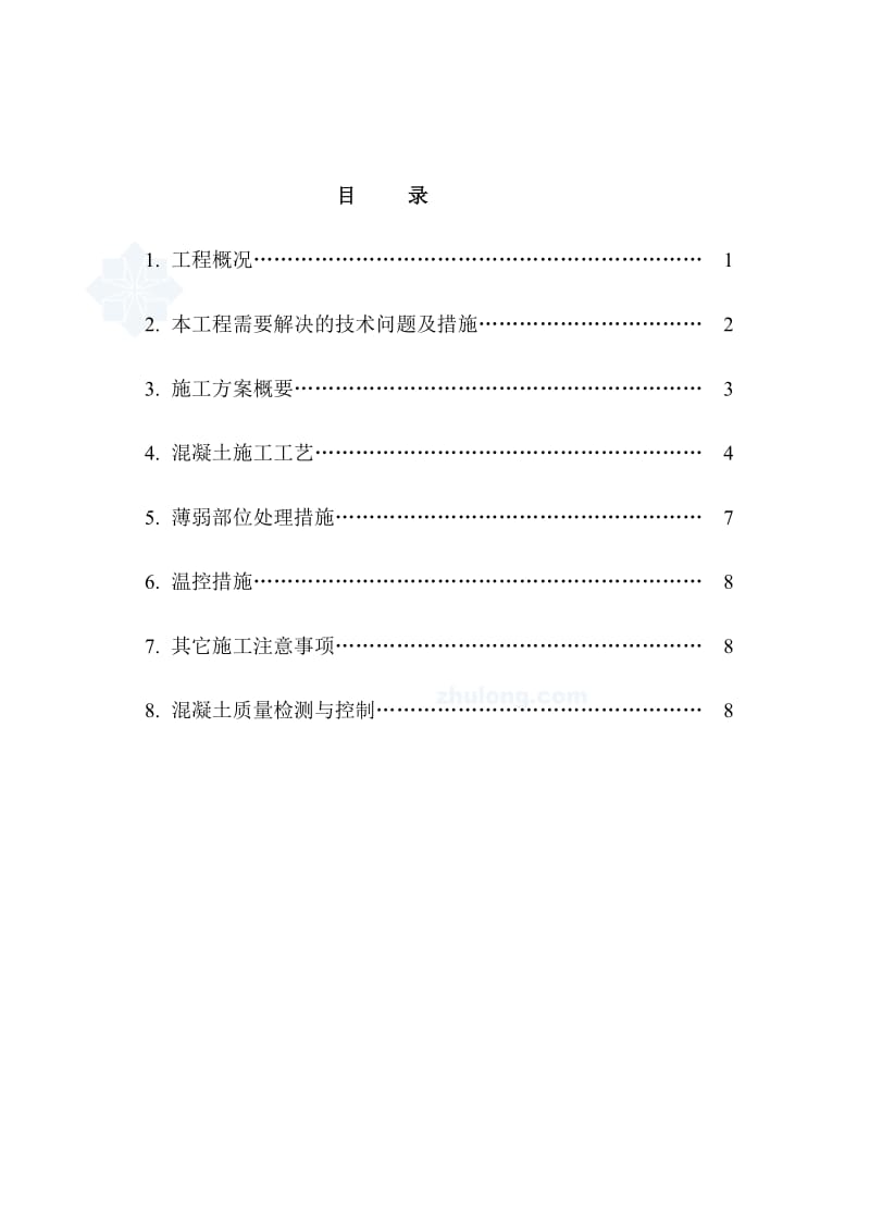 sd地下室超长无缝施工技术.doc_第1页