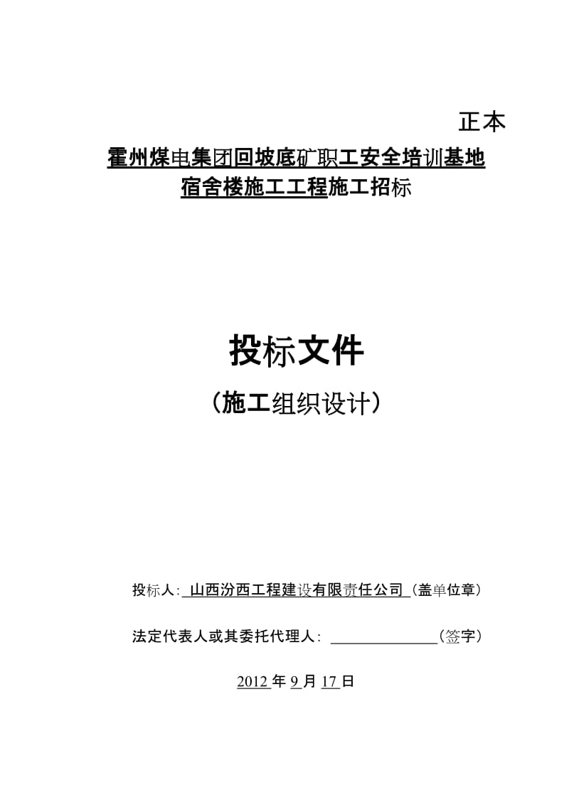 xk回坡底施工组织设计.doc_第1页