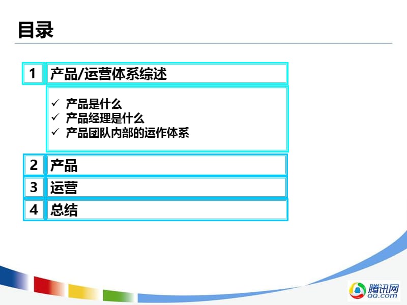 腾讯产品经理的视角培训.ppt_第3页