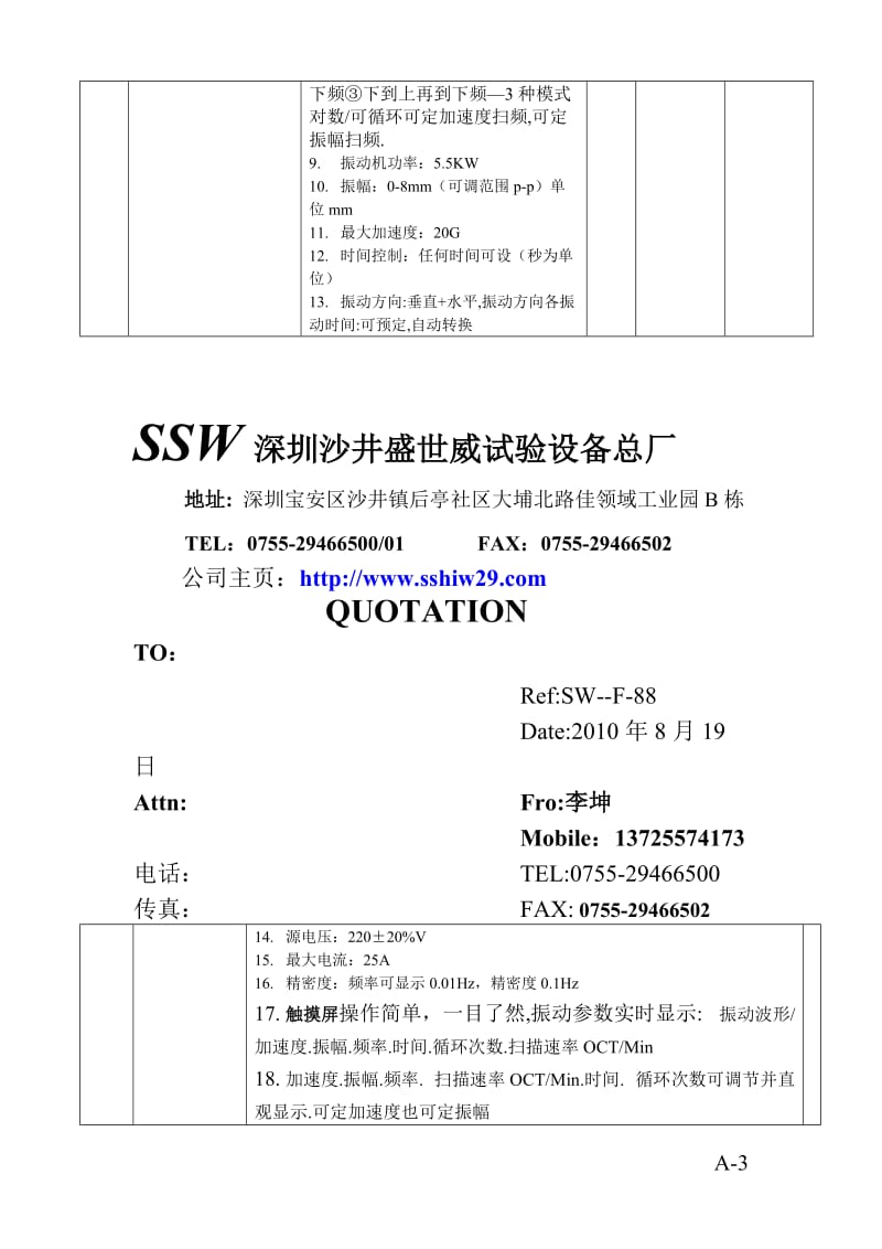 ssw深圳沙井盛世威试验设备总厂.doc_第3页