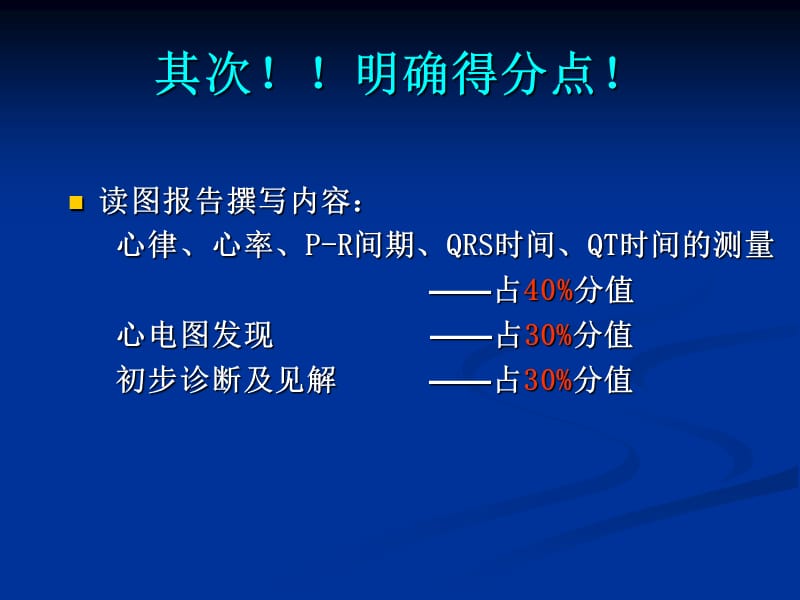 心电图培训实训.ppt_第2页