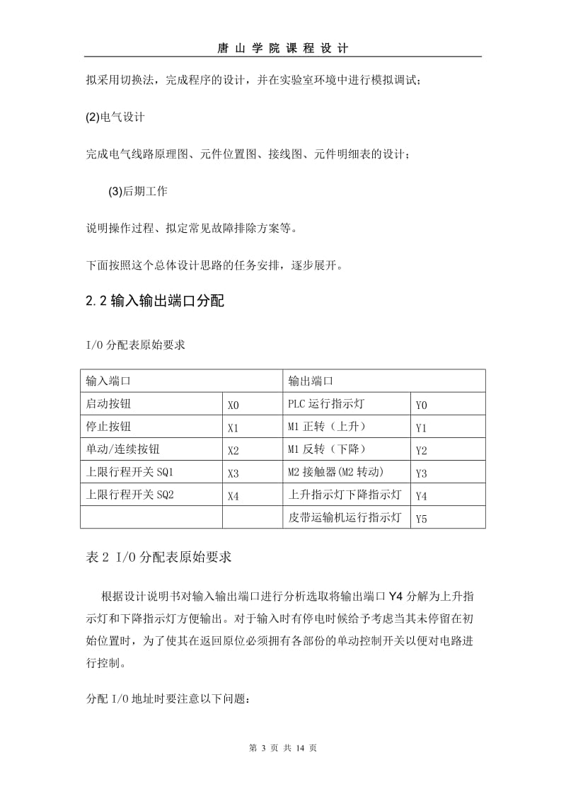 plc 爬坡料斗正文.doc_第3页