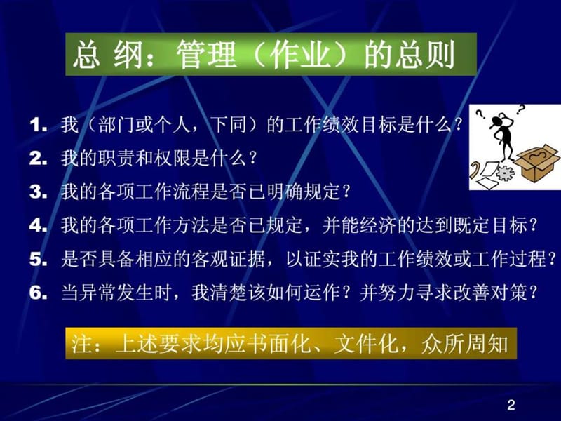 现场管理实务 - 中国注塑论坛注塑技术论坛,注塑之家.ppt.ppt_第2页