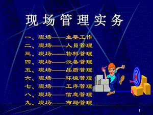 现场管理实务 - 中国注塑论坛注塑技术论坛,注塑之家.ppt.ppt