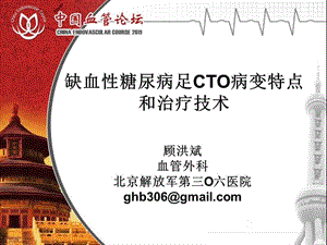 缺血糖尿病足CTO病变特点和治疗技术课件.ppt