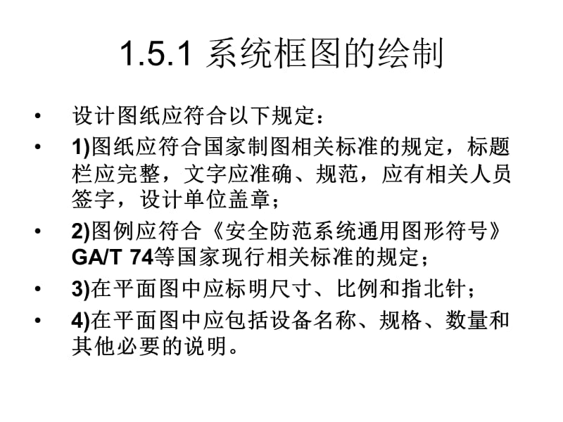 系统框图与管线设计.ppt_第3页