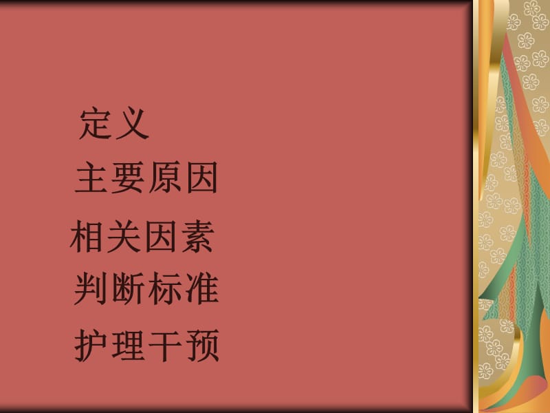 早产儿喂养不耐受.ppt_第2页