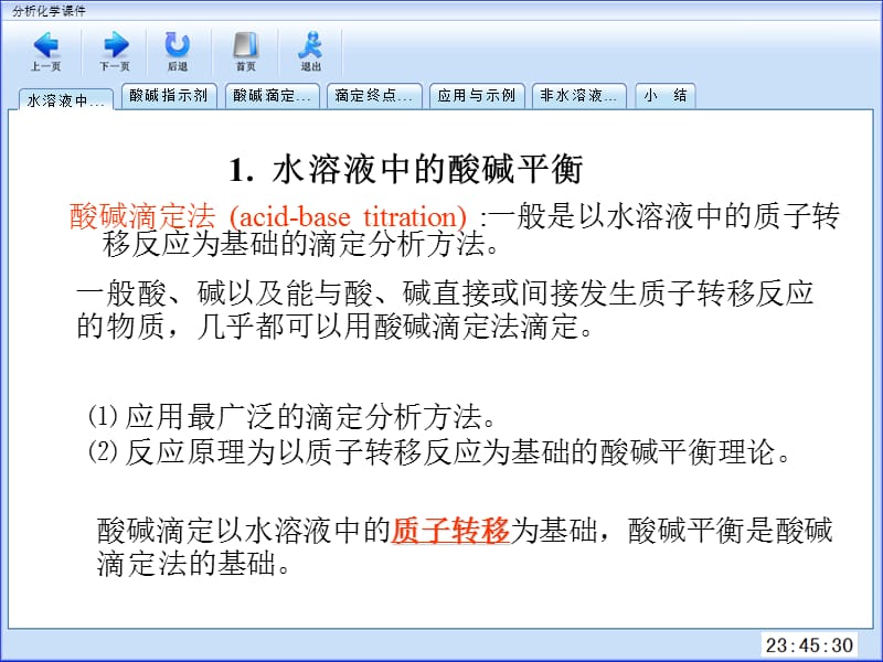 酸碱滴定法.ppt_第2页
