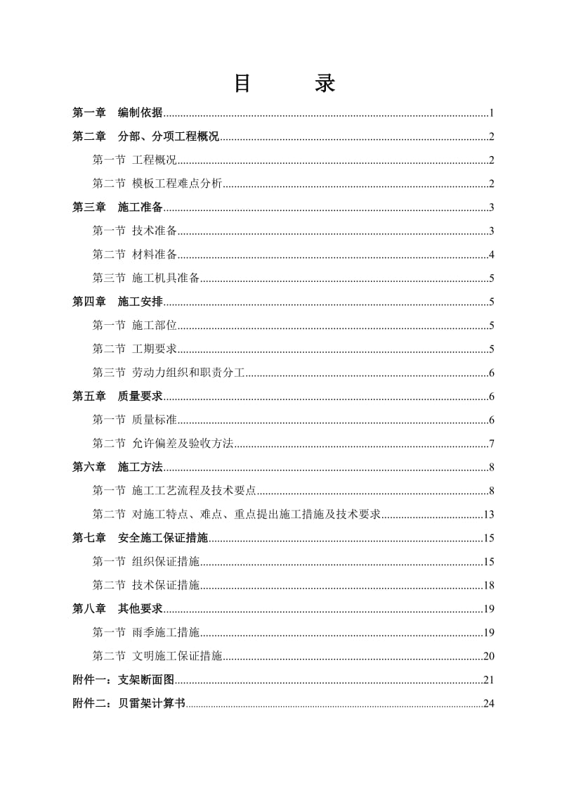 r贝雷架施工方案.doc_第1页