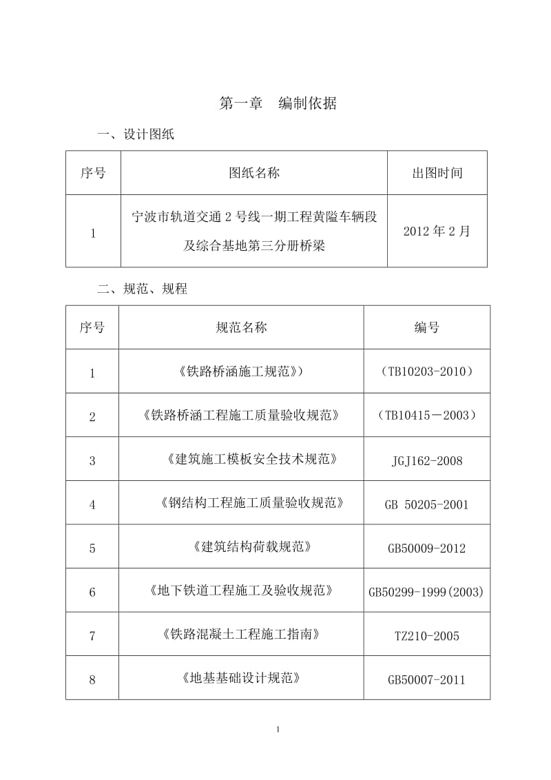 r贝雷架施工方案.doc_第2页