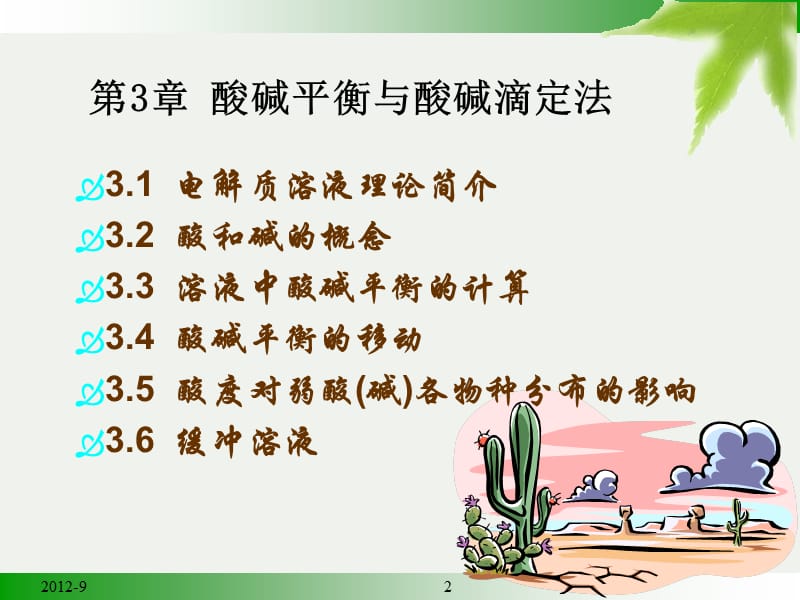 酸碱.ppt_第2页