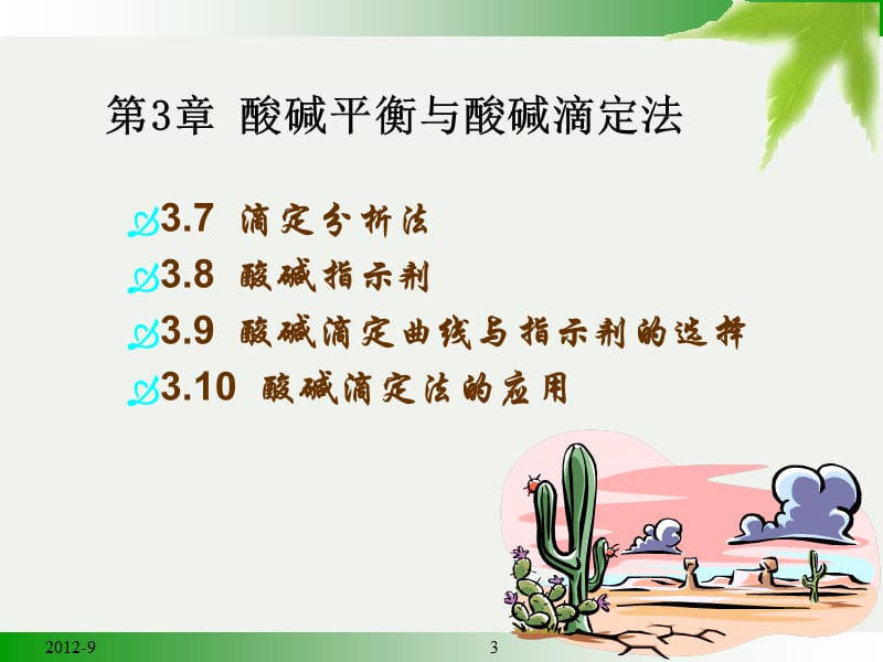 酸碱.ppt_第3页