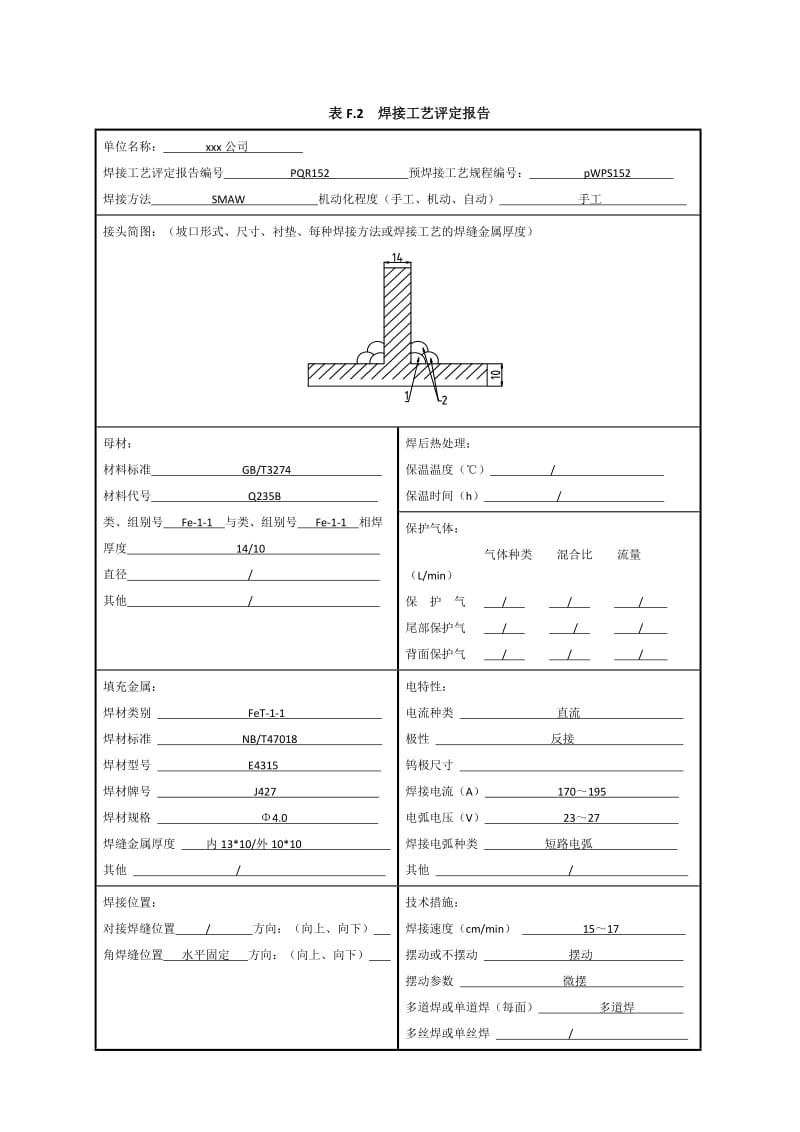 Q235B 14mm对10mm板材角焊缝焊接工艺评定报告.doc_第3页