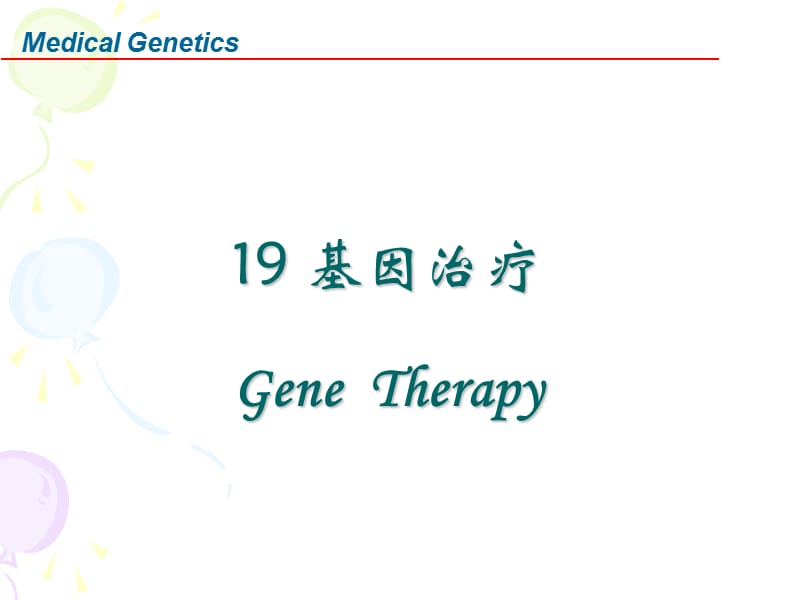 血红蛋白病血红蛋白复旦大学精品课程HemoglobindiseaseFudanUniversity.ppt_第1页