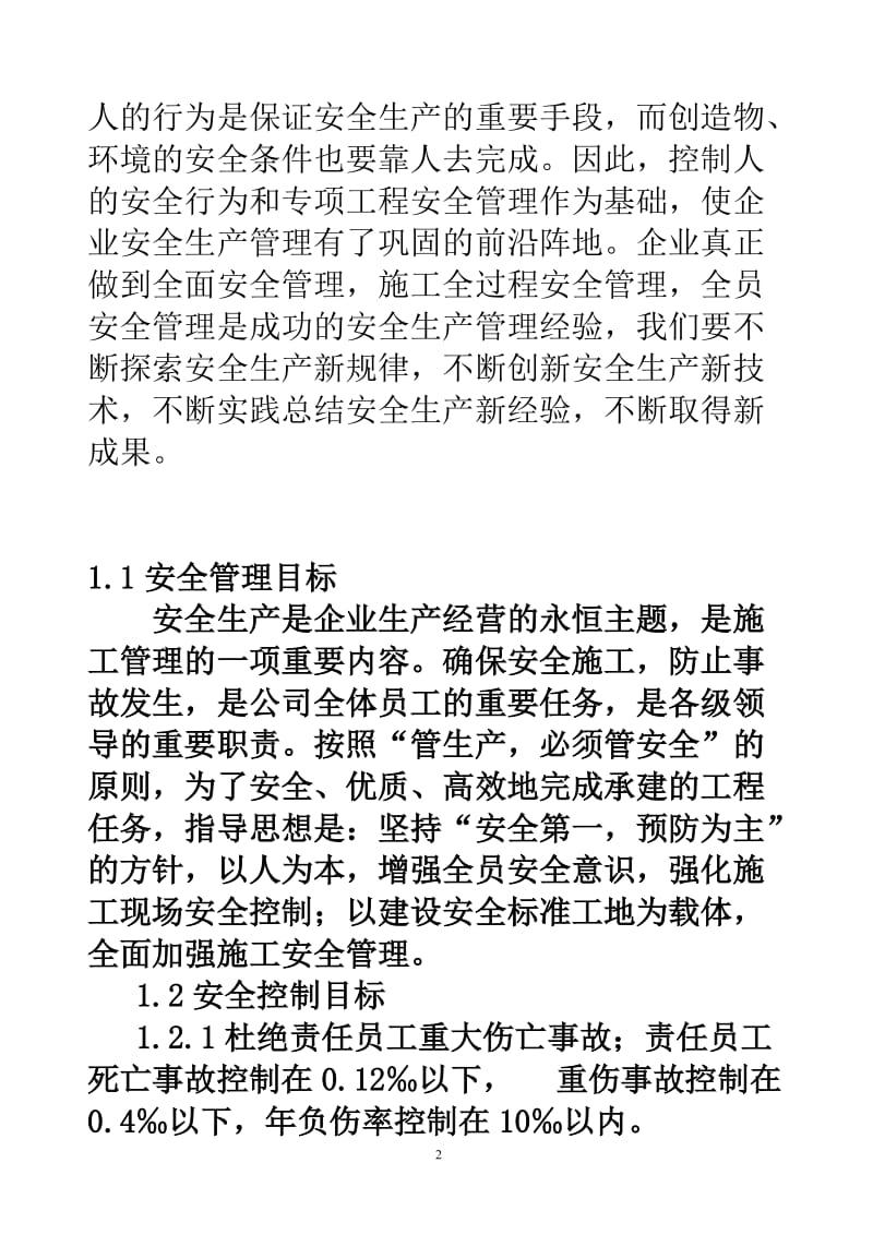 vz安全管理与道路施工安全技术标准模块.doc_第2页