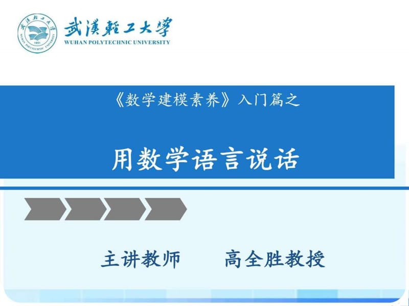 用数学语言说话_图文.ppt.ppt_第1页