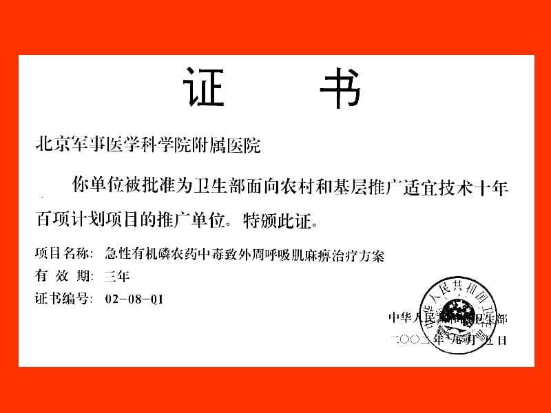 有机磷抢救.ppt_第2页