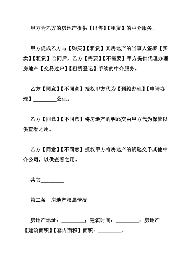p广州市房地产中介服务合同（卖方-出租方使用）.doc_第3页