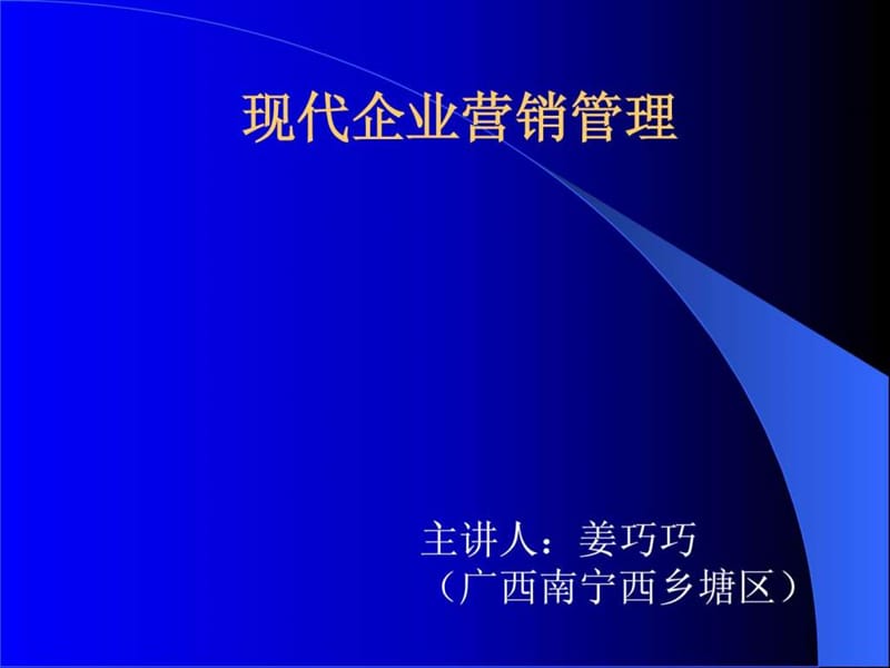 现代企业管理-第五章.ppt_第1页