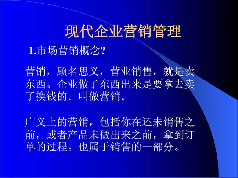 现代企业管理-第五章.ppt_第2页