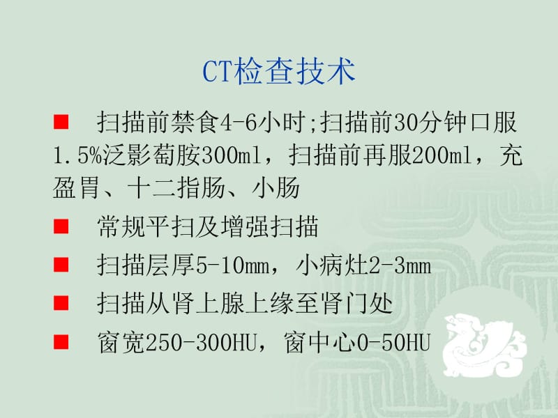 肾上腺影像学表现.ppt_第3页