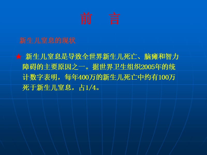 新生儿窒息复苏指南.ppt_第3页