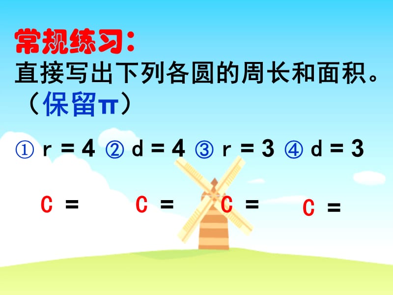 苏教版实验教科书五年级下册.ppt_第3页