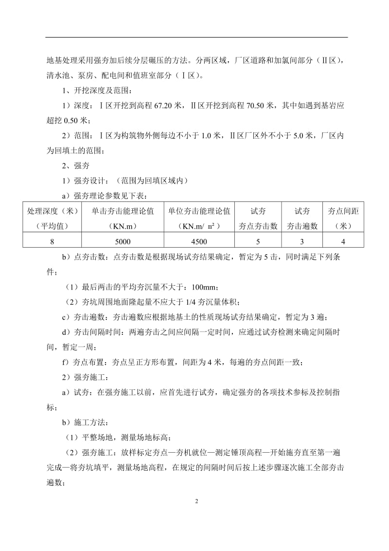 qb观澜高新技术产业园区给水加压泵站监理细则.doc_第3页