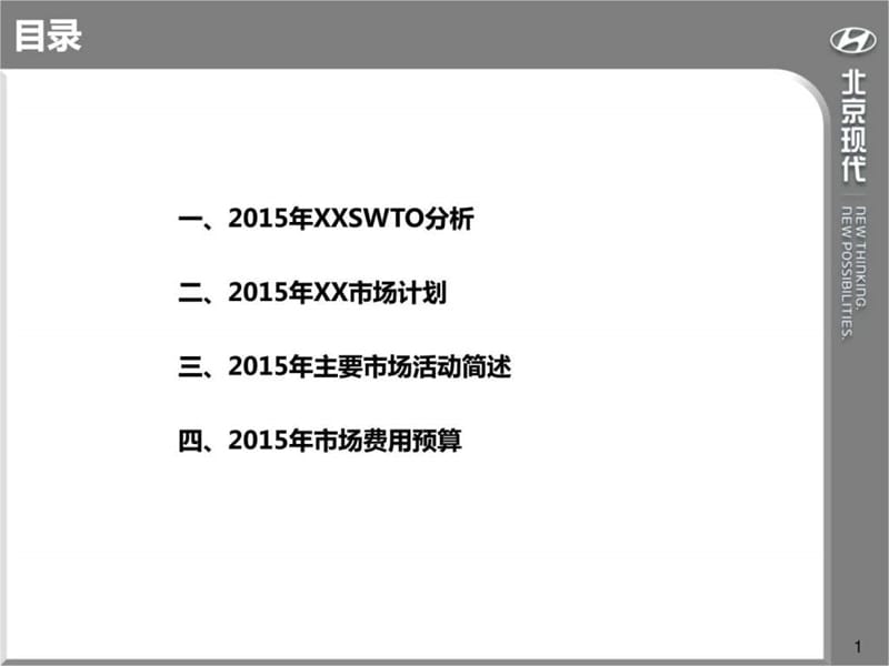 北京现代2015年度市场计划.ppt_第2页