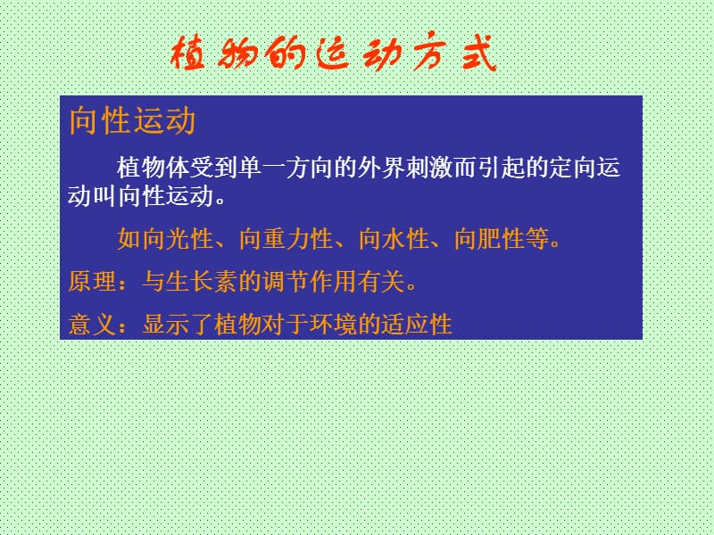 植物激素调节--旧人教版.ppt_第2页