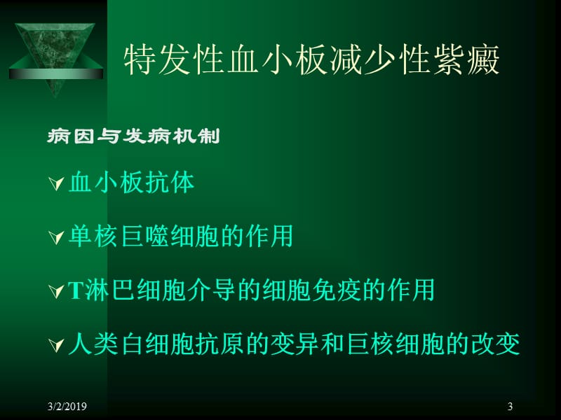 血小板疾病.ppt_第3页