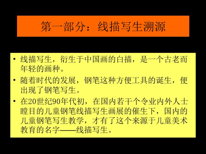 让儿童用线条品味生活.ppt_第2页