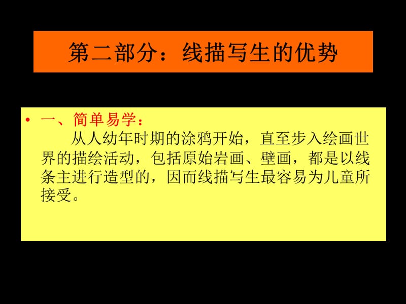 让儿童用线条品味生活.ppt_第3页