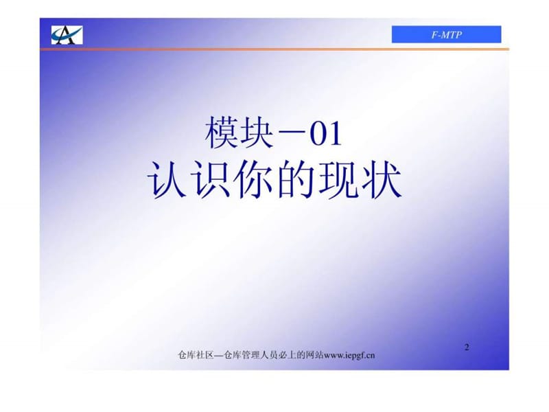 现场管理团队建设相关培训PPT_1542950994.ppt_第2页