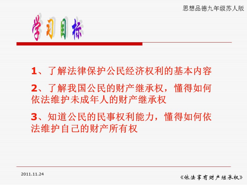 请说说你家有哪些财产不需要说具体数字.ppt_第3页