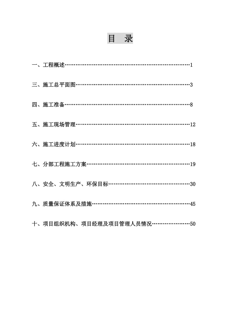 rp2013-场地硬化施工组织设计.doc_第1页