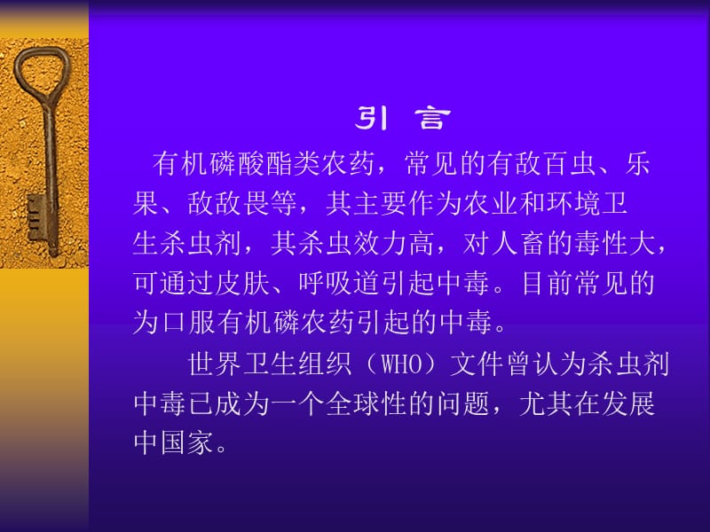 有机磷酸酯类.ppt_第2页