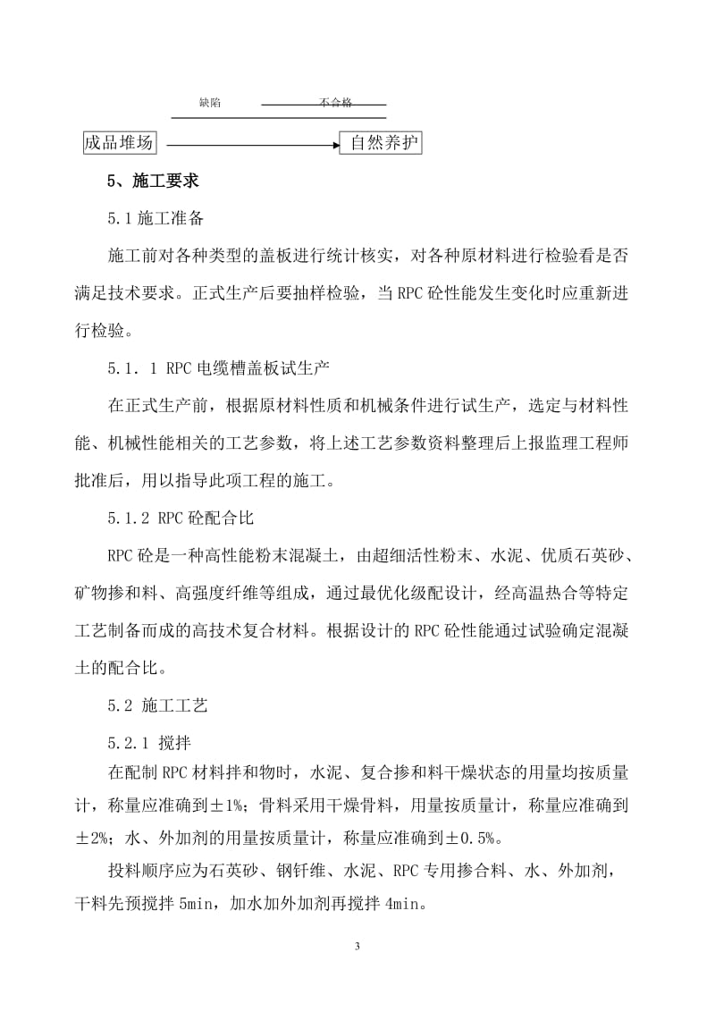 RPC电缆槽盖板专用钢纤维及作业指导书.doc_第3页