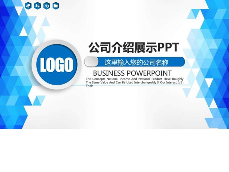 公司介绍展示ppt模板_图文.ppt.ppt_第1页