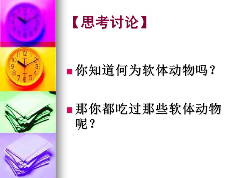 软体动物-听.ppt_第3页