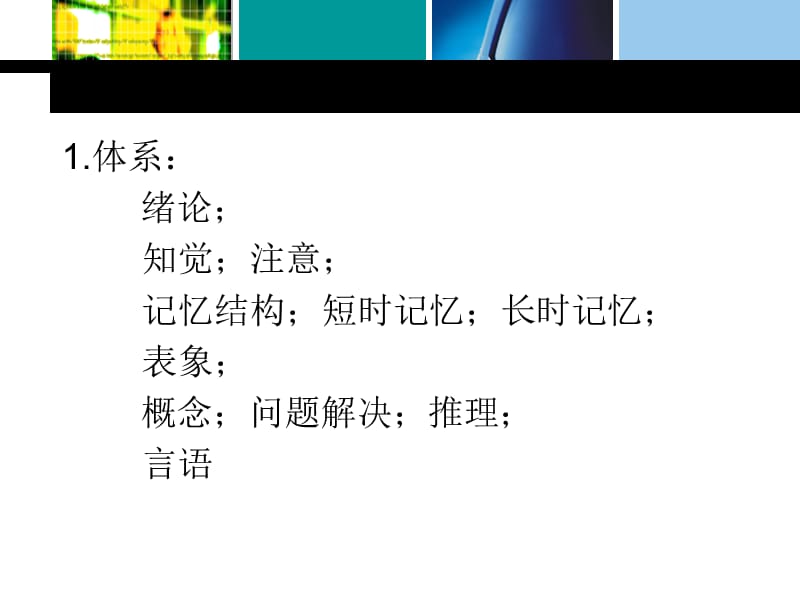 认知心理学的对象.ppt_第3页