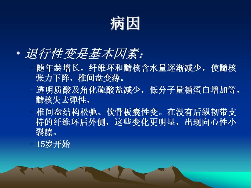 椎间孔镜治疗腰椎.ppt_第3页